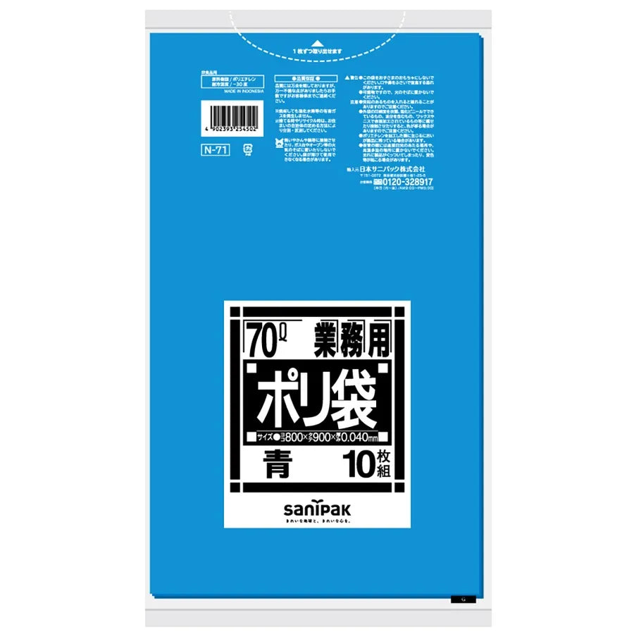 Nシリーズ LLDPE 青 10枚×40冊 サニパック N71