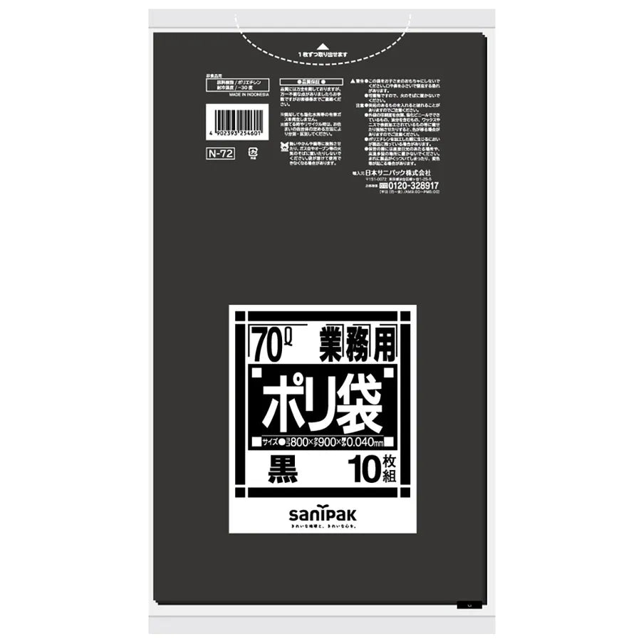 Nシリーズ LLDPE 黒 10枚×40冊 サニパック N72