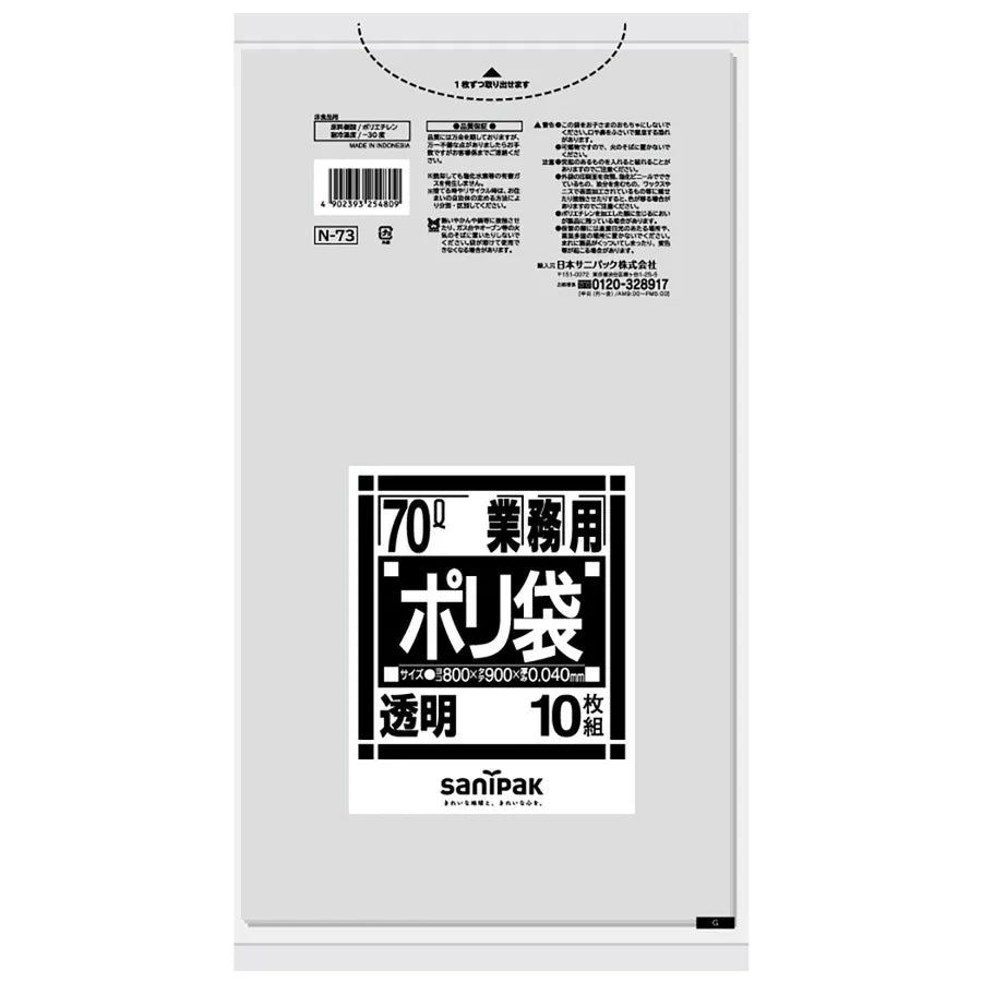 Nシリーズ LLDPE 透明 10枚×40冊 サニパック N73