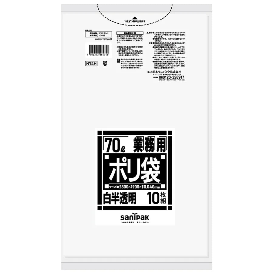 Nシリーズ LLDPE 白 10枚×20冊 サニパック N74H