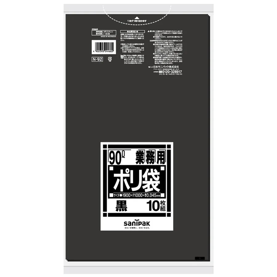 Nシリーズ LLDPE 黒 10枚×30冊 サニパック N92