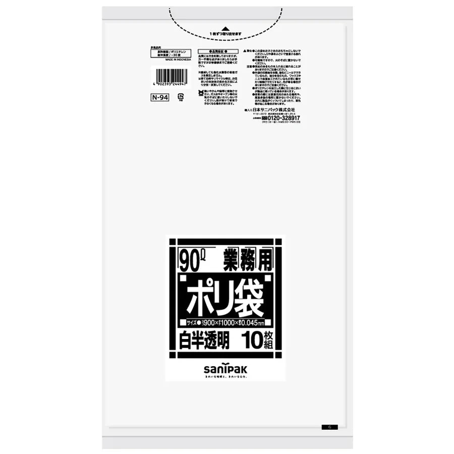 Nシリーズ LLDPE 白 10枚×30冊 サニパック N94