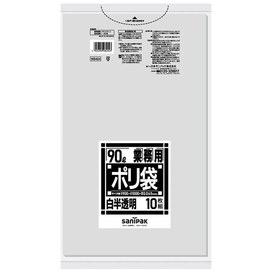 Nシリーズ LLDPE 白 10枚×15冊 サニパック N94H