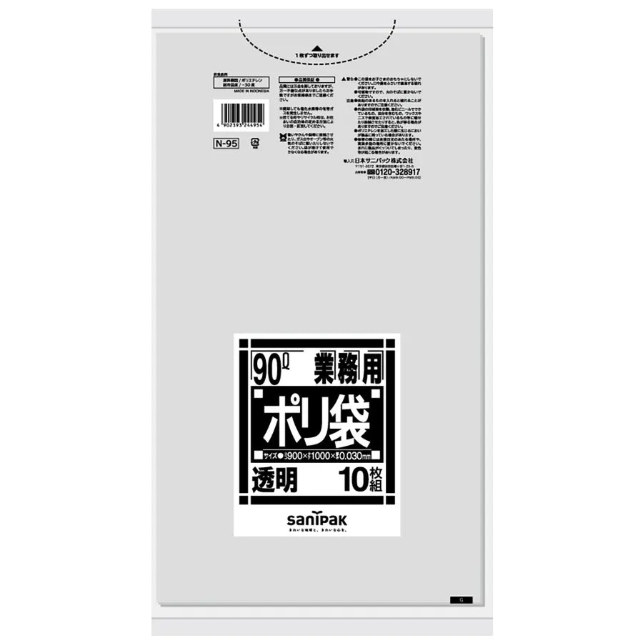 Nシリーズ LLDPE 透明 10枚×20冊 サニパック N95