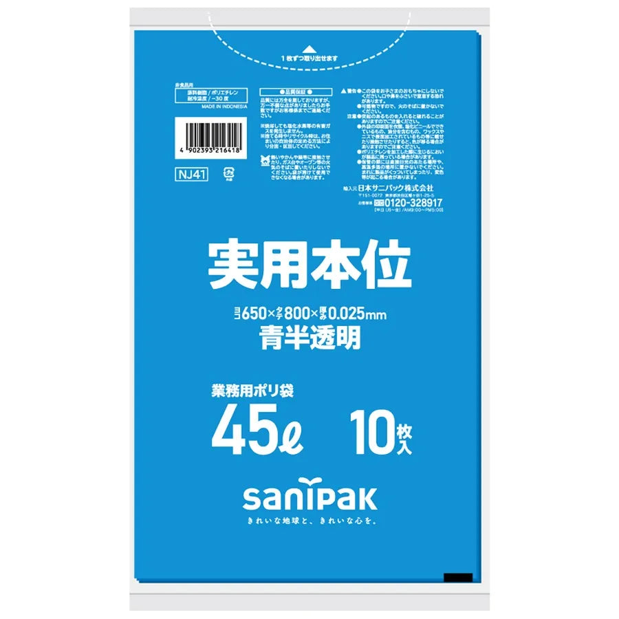 実用本位LLDPE+META 青 10枚×60冊 サニパック NJ41