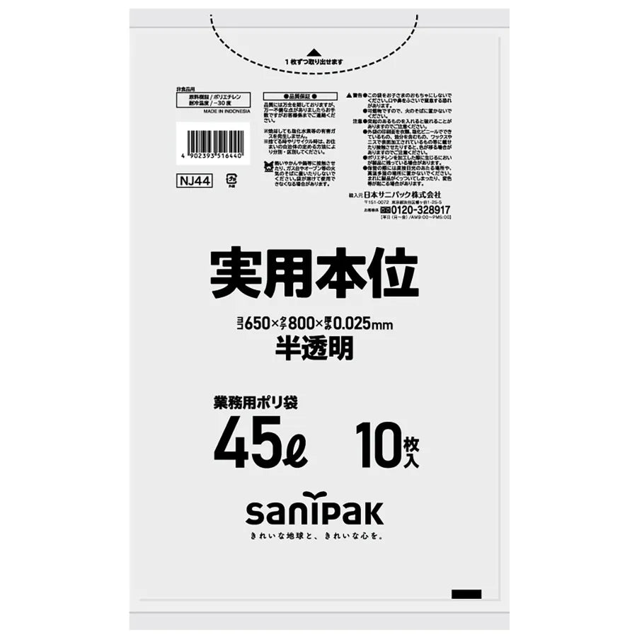 実用本位HDPE+LLDPE+META 半透明 10枚×60冊 サニパック NJ44
