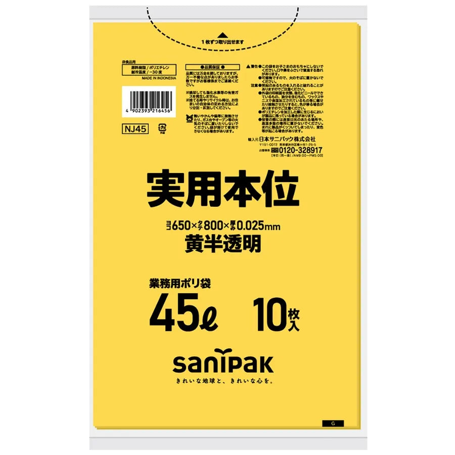 実用本位LLDPE+META 黄 10枚×60冊 サニパック NJ45