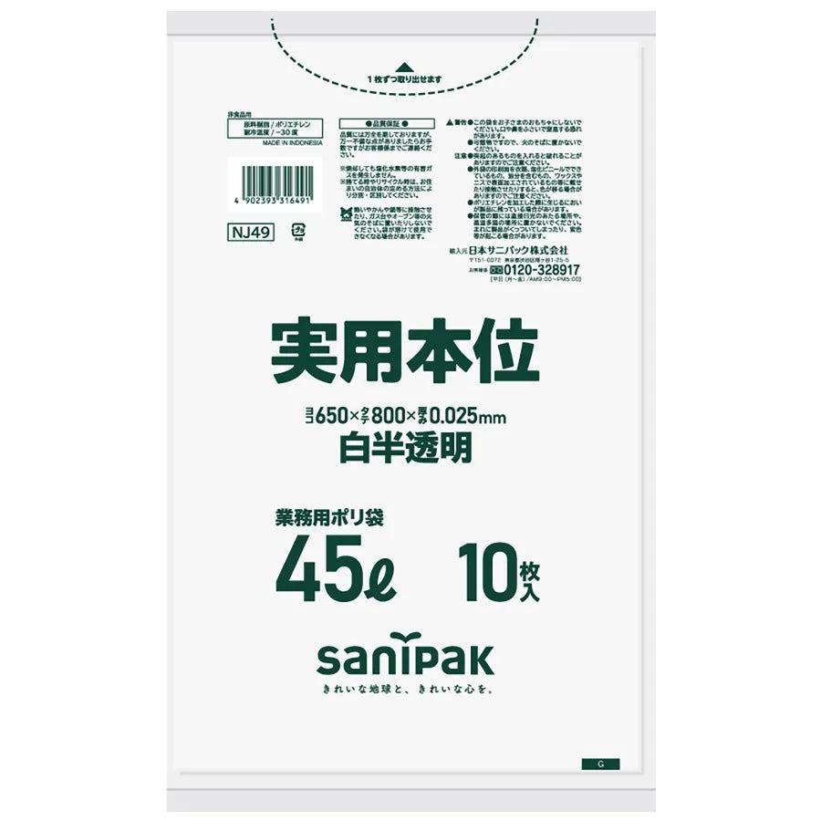 実用本位LLDPE+META 白 10枚×60冊 サニパック NJ49
