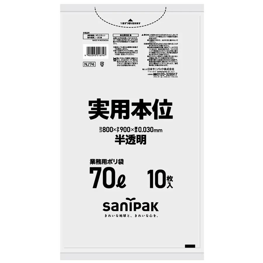 実用本位HDPE+LLDPE+META 半透明 10枚×40冊 サニパック NJ74
