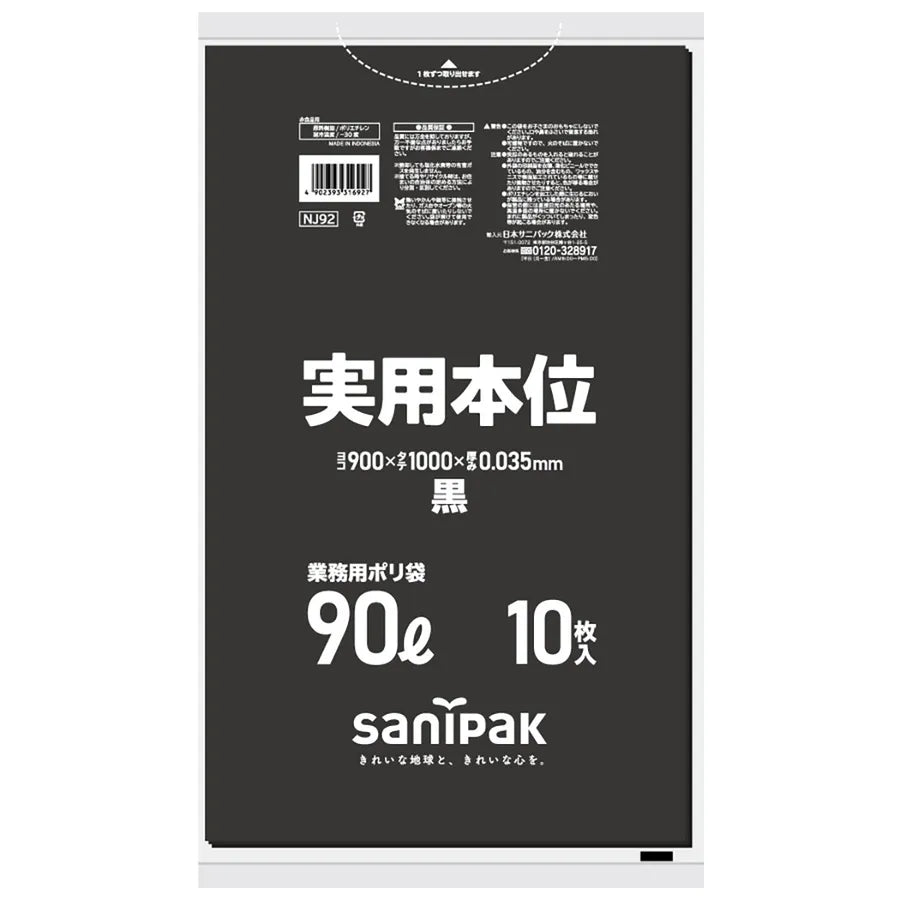 実用本位LLDPE+META 黒 10枚×30冊 サニパック NJ92