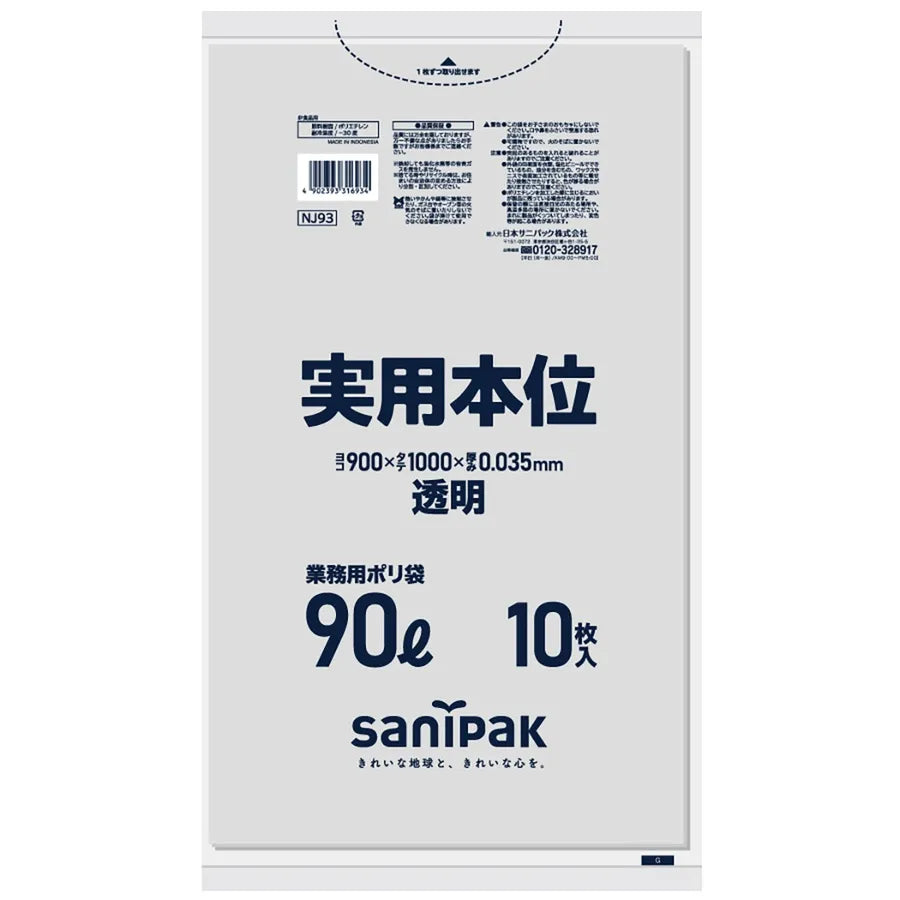 実用本位LLDPE+META 透明 10枚×30冊 サニパック NJ93