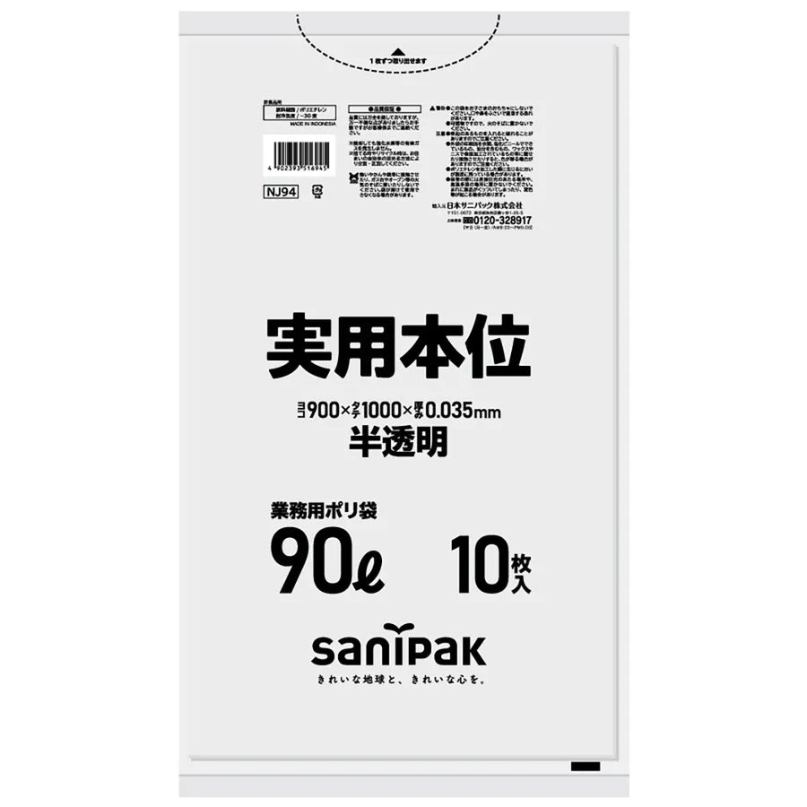 実用本位HDPE+LLDPE+META 半透明 10枚×30冊 サニパック NJ94