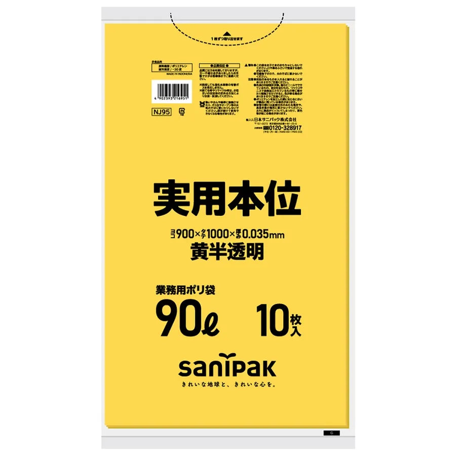 実用本位LLDPE+META 黄 10枚×30冊 サニパック NJ95