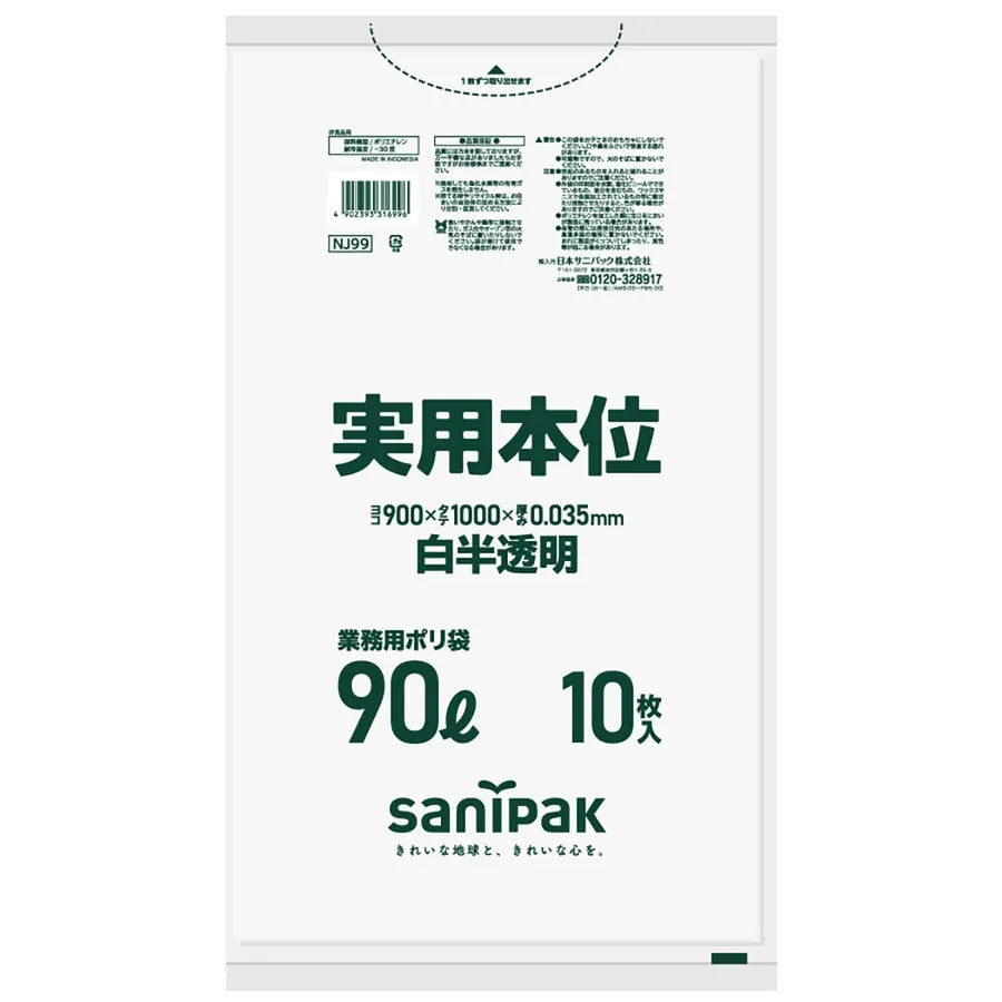 実用本位LLDPE+META 白 10枚×30冊 サニパック NJ99