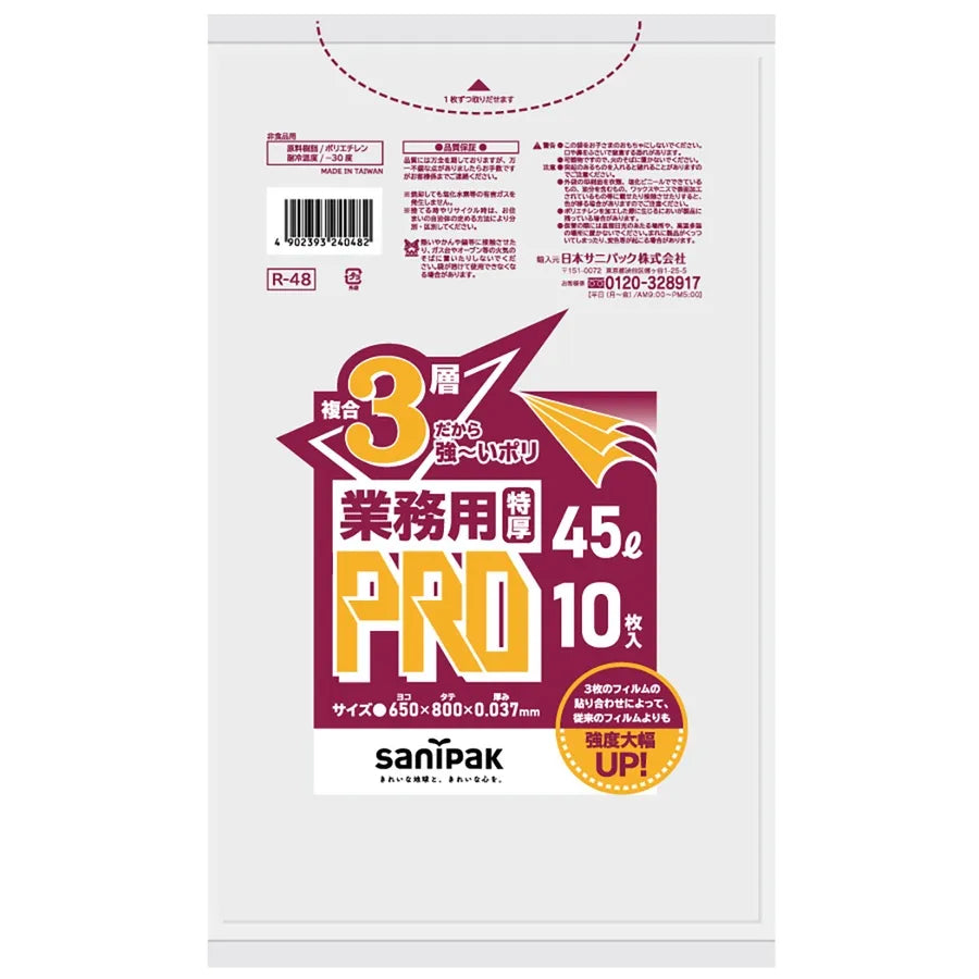 プロシリーズ特厚 半透明 10枚×30冊 サニパック R48