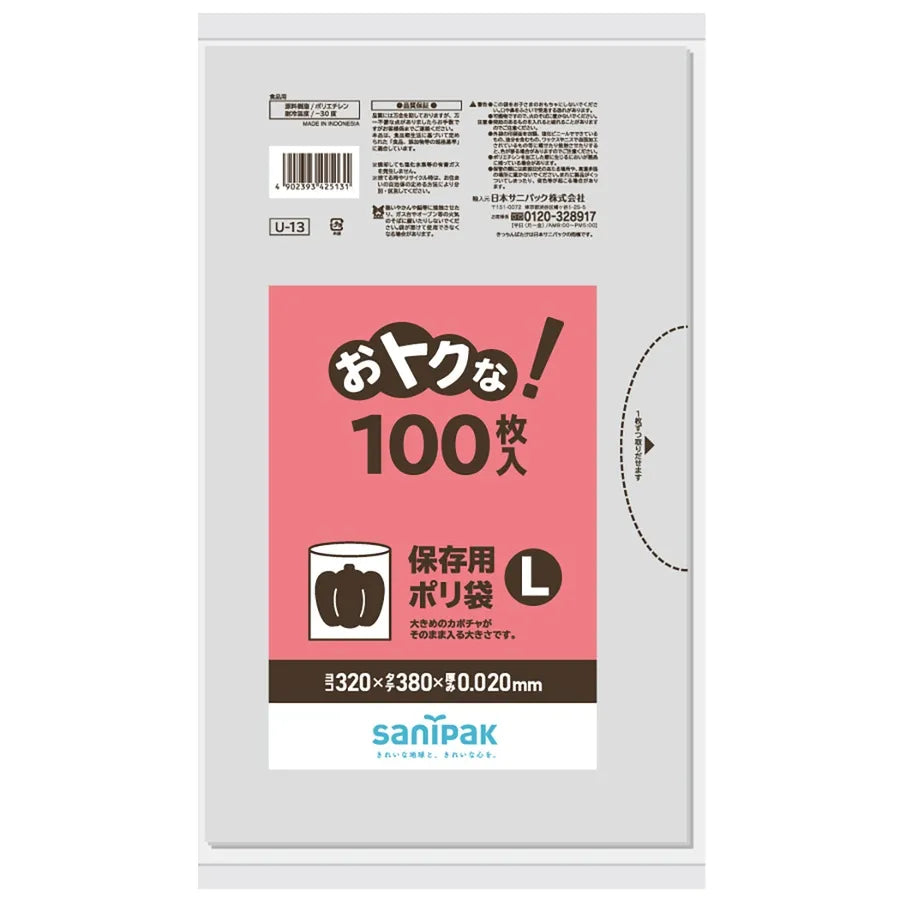 オトクナ!保存用ポリ袋LLDPE 透明 100枚×20冊 サニパック U13
