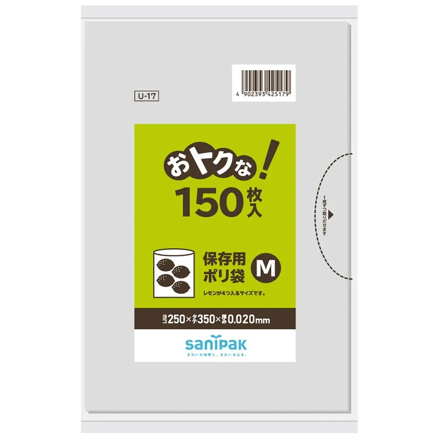 オトクナ!保存用ポリ袋LLDPE 透明 150枚×20冊 サニパック U17