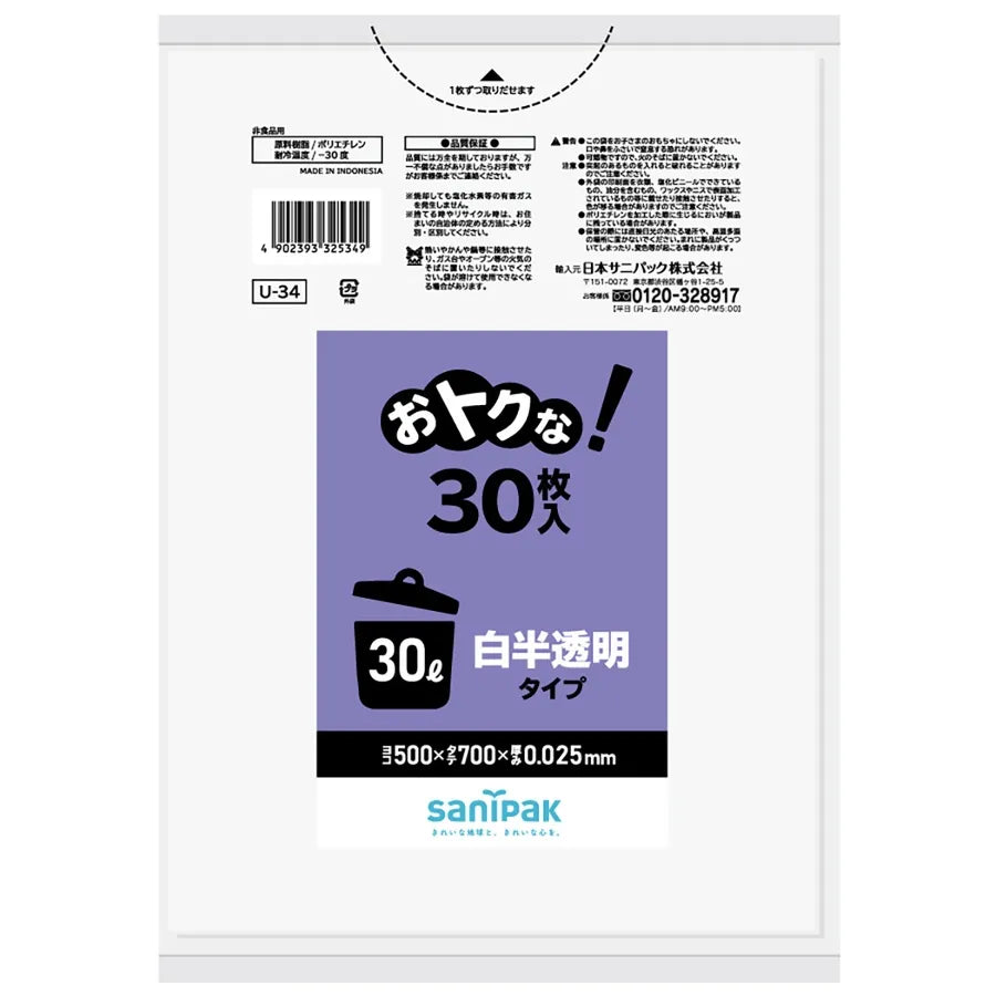 オトクナ! LLDPE 白 30枚×15冊 サニパック U34