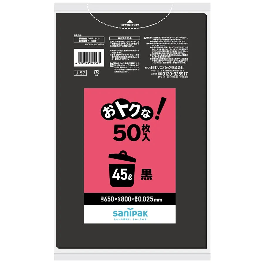 オトクナ! LLDPE 黒 50枚×12冊 サニパック U57