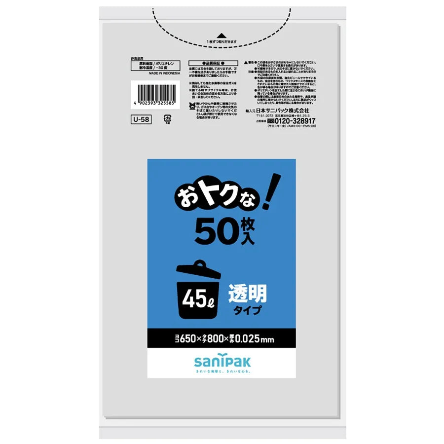 オトクナ! LLDPE 透明 50枚×12冊 サニパック U58