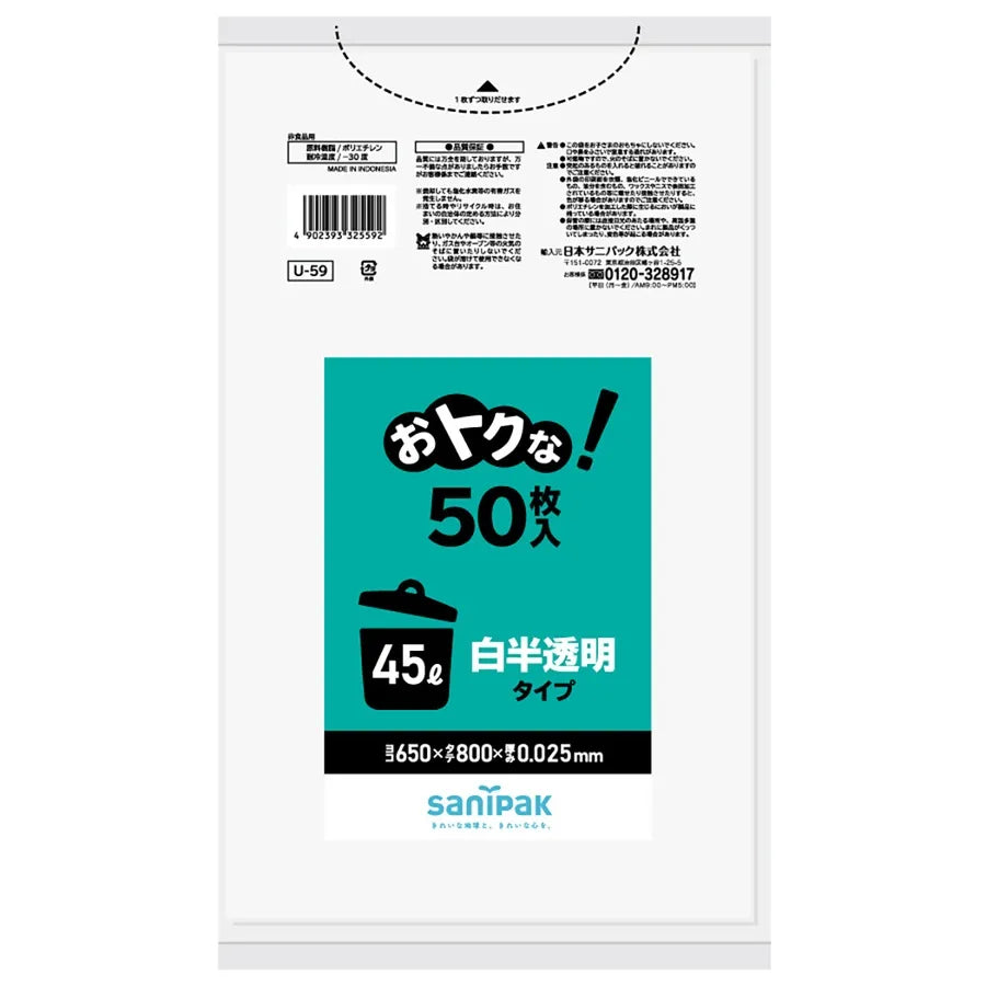 オトクナ! LLDPE 白 50枚×12冊 サニパック U59