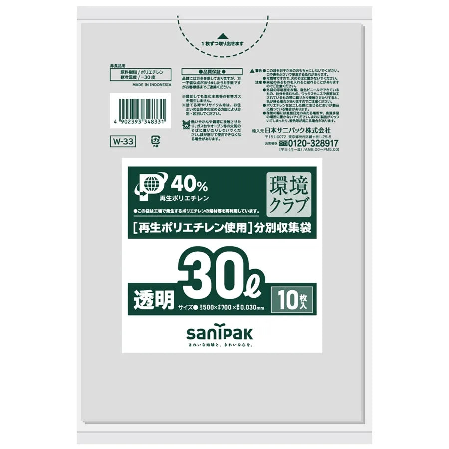 環境クラブ LLDPE 透明 10枚×60冊 サニパック W33