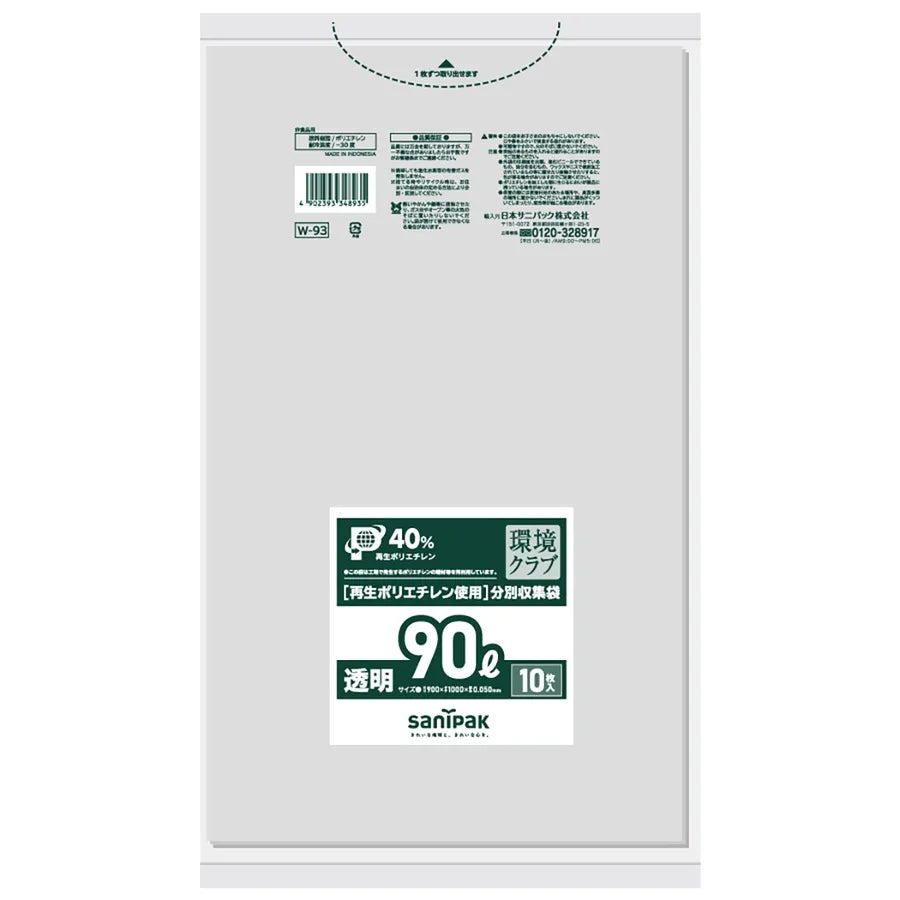 環境クラブ LLDPE 透明 10枚×20冊 サニパック W93