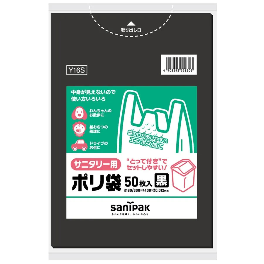 とって付きポリ袋サニタリー エンボス HDPE 黒 50枚×60冊 サニパック Y16S