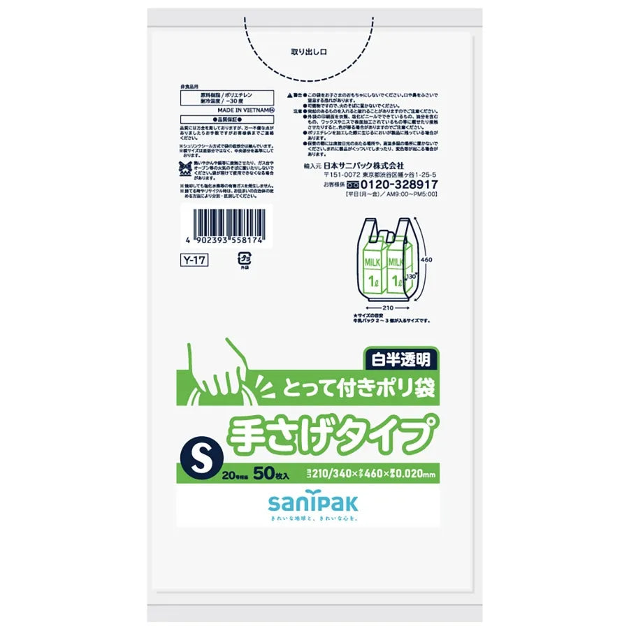 とって付きポリ袋HDPE 白 50枚×30冊 サニパック Y17