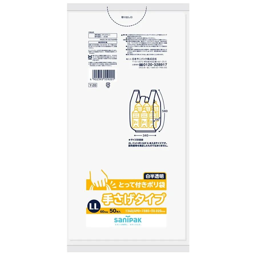 とって付きポリ袋HDPE 白 50枚×10冊 サニパック Y20
