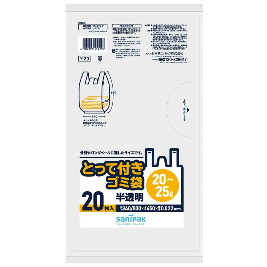 とって付きゴミ袋HDPE 半透明 20枚×30冊 サニパック Y29