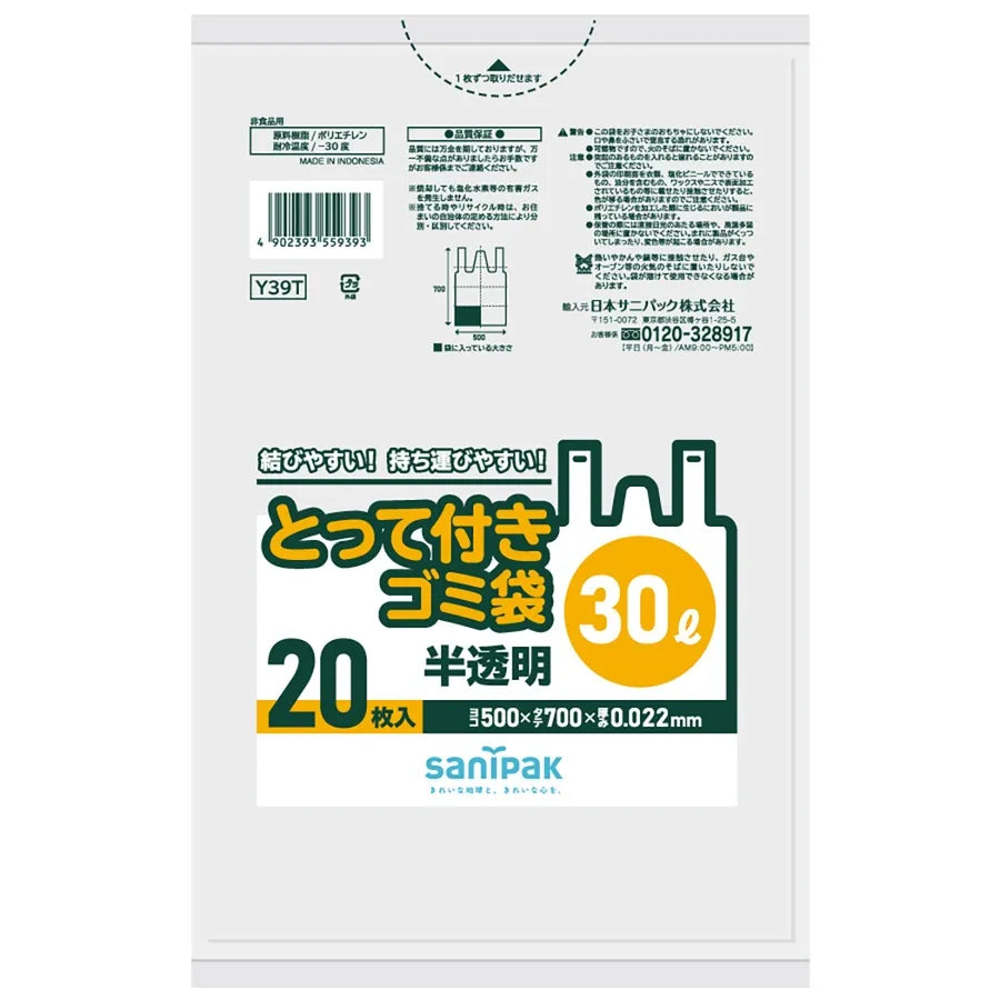 とって付きゴミ袋HDPE 半透明 20枚×30冊 サニパック Y39T