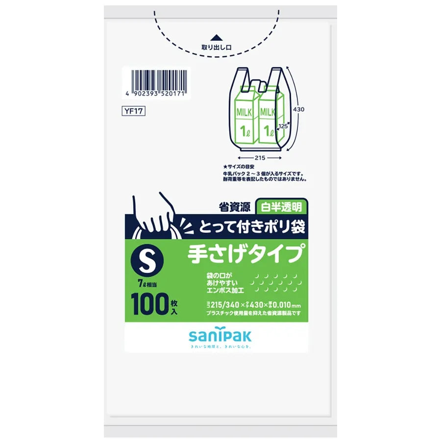 とって付きポリ袋エンボス HD 白 100枚×20冊 サニパック YF17