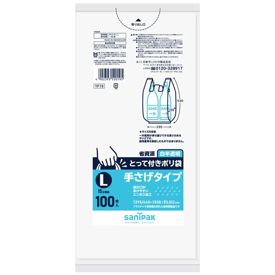 とって付きポリ袋エンボス HD 白 100枚×20冊 サニパック YF19