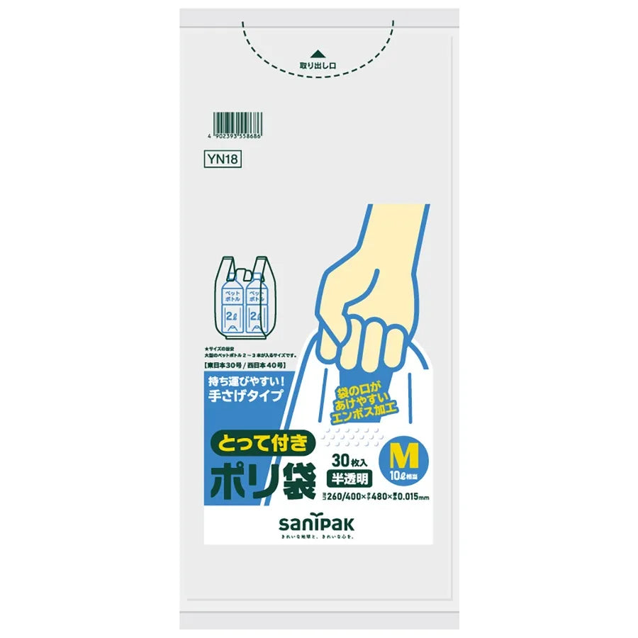 とって付きポリ袋エンボス HD 半透明 30枚×60冊 サニパック YN18