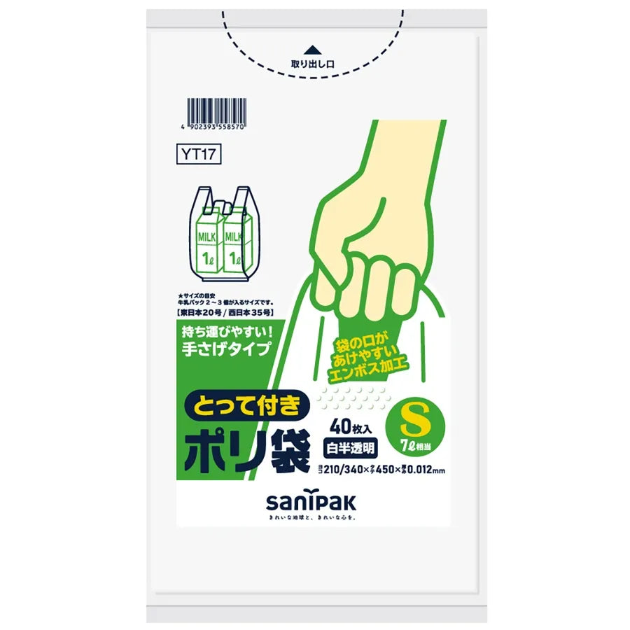 とって付きポリ袋エンボス HDPE 白 40枚×60冊 サニパック YT17