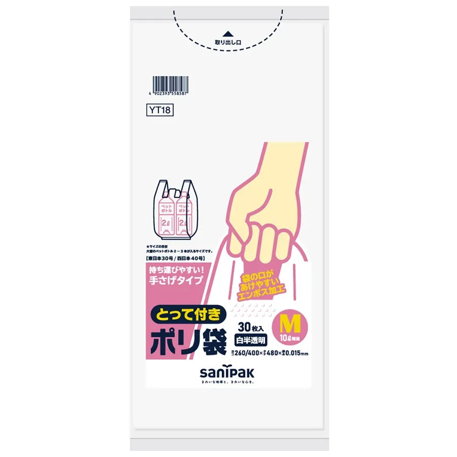 とって付きポリ袋エンボス HDPE 白 30枚×60冊 サニパック YT18