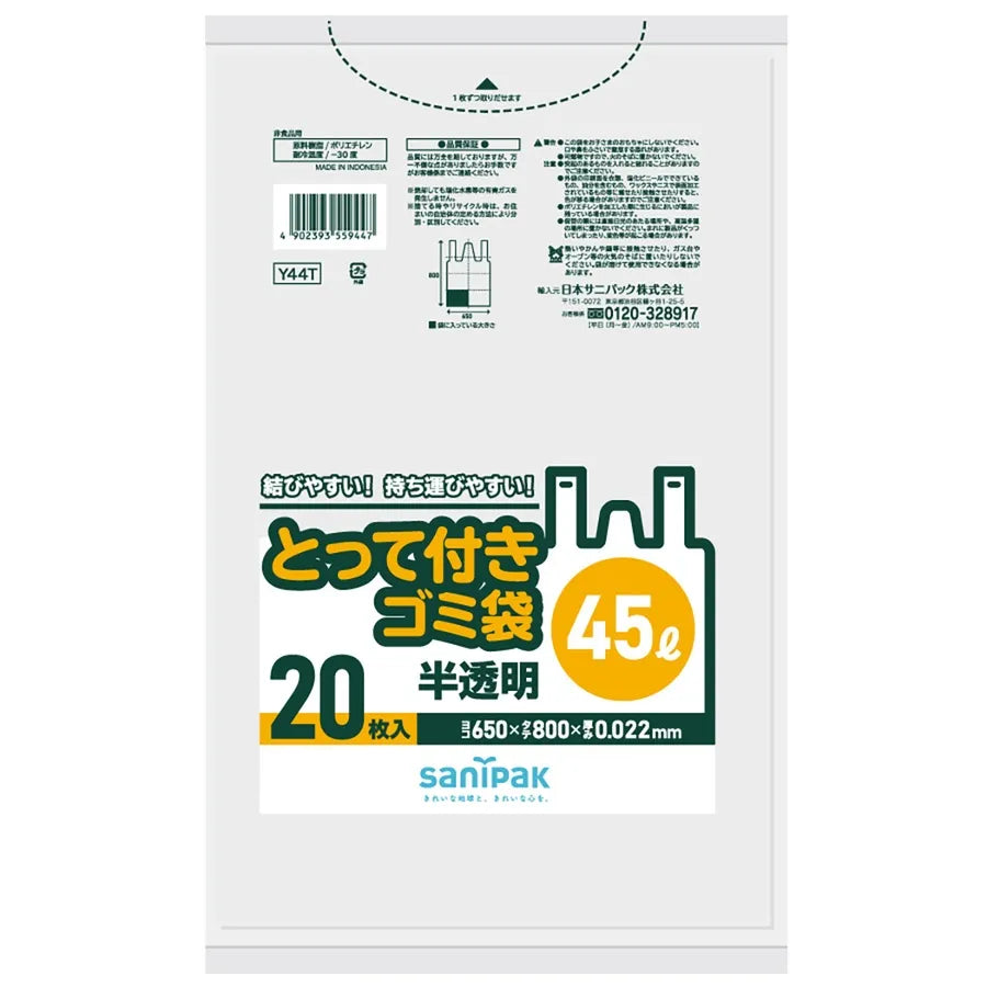 とって付きゴミ袋HDPE 半透明 20枚×30冊 サニパック Y44T