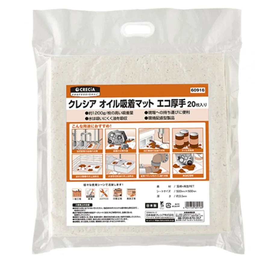 クレシア オイル吸着マット エコ厚手 20枚×5パック