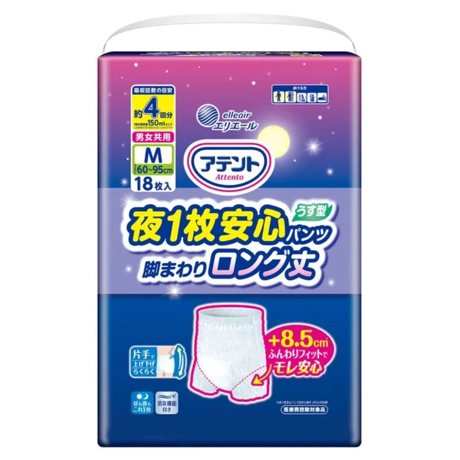 アテント 夜1枚安心パンツ 脚まわりロング丈 男女共用 M 18枚×3パック