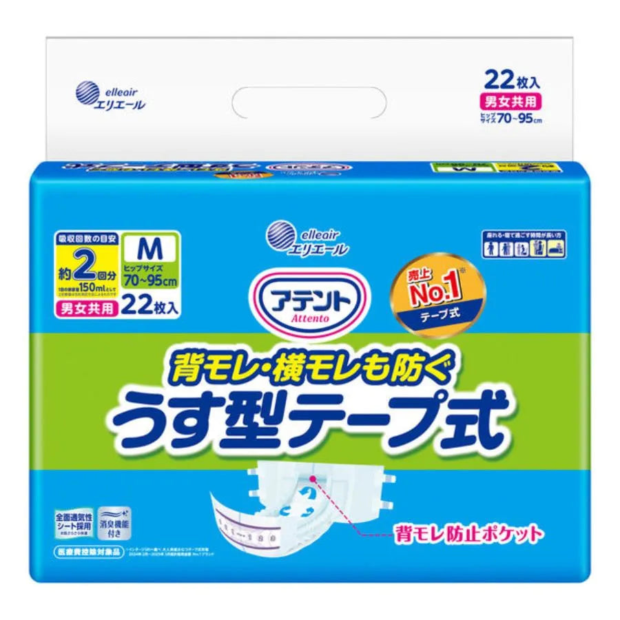 アテント 背モレ・横モレも防ぐ うす型テープ式 M 22枚×3パック