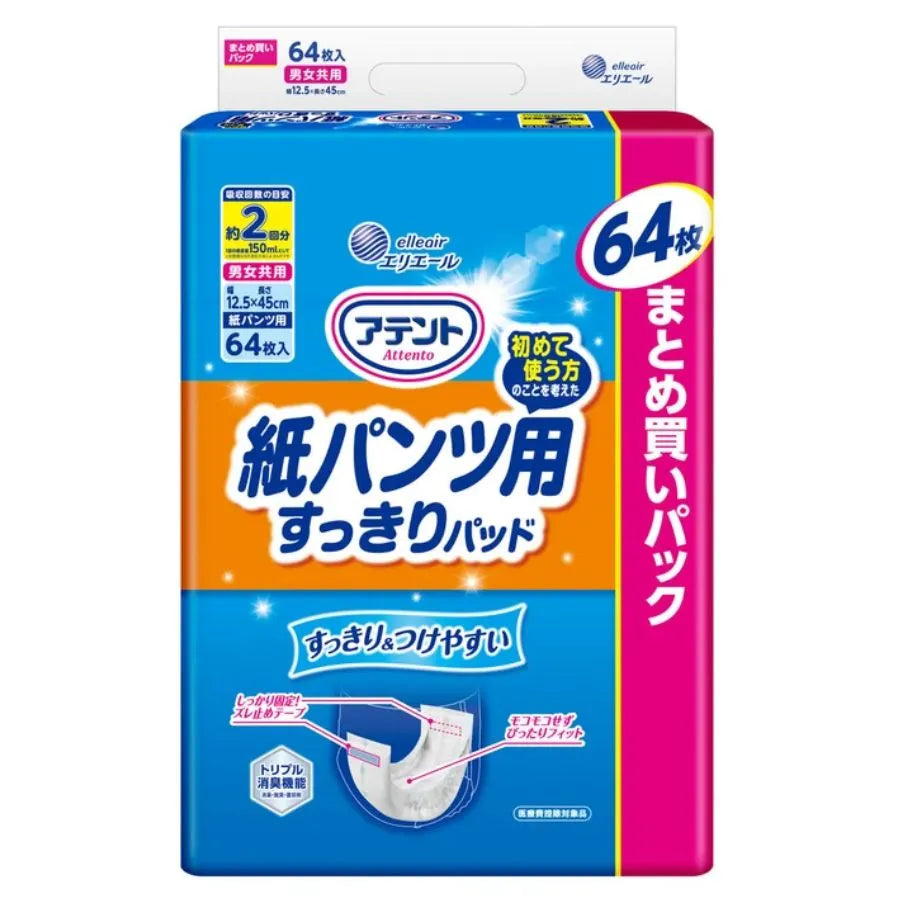 アテント 紙パンツ用すっきりパッド 2回吸収 64枚×4パック
