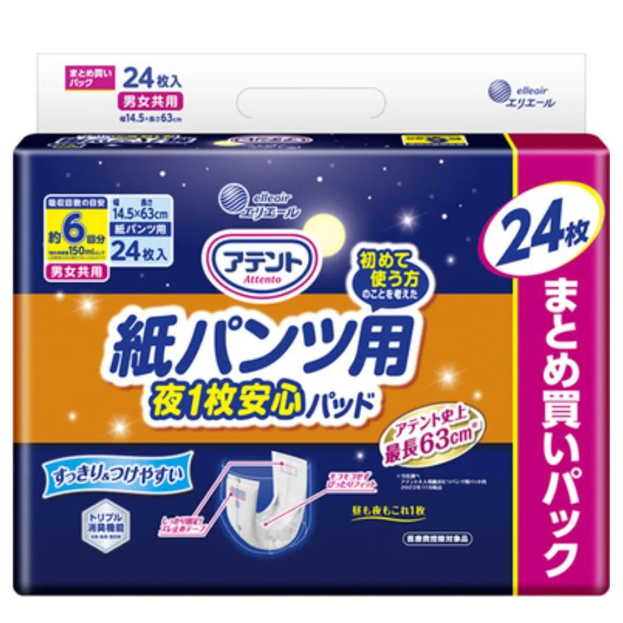 アテント 紙パンツ用夜1枚安心パッド 6回吸収 24枚×4パック
