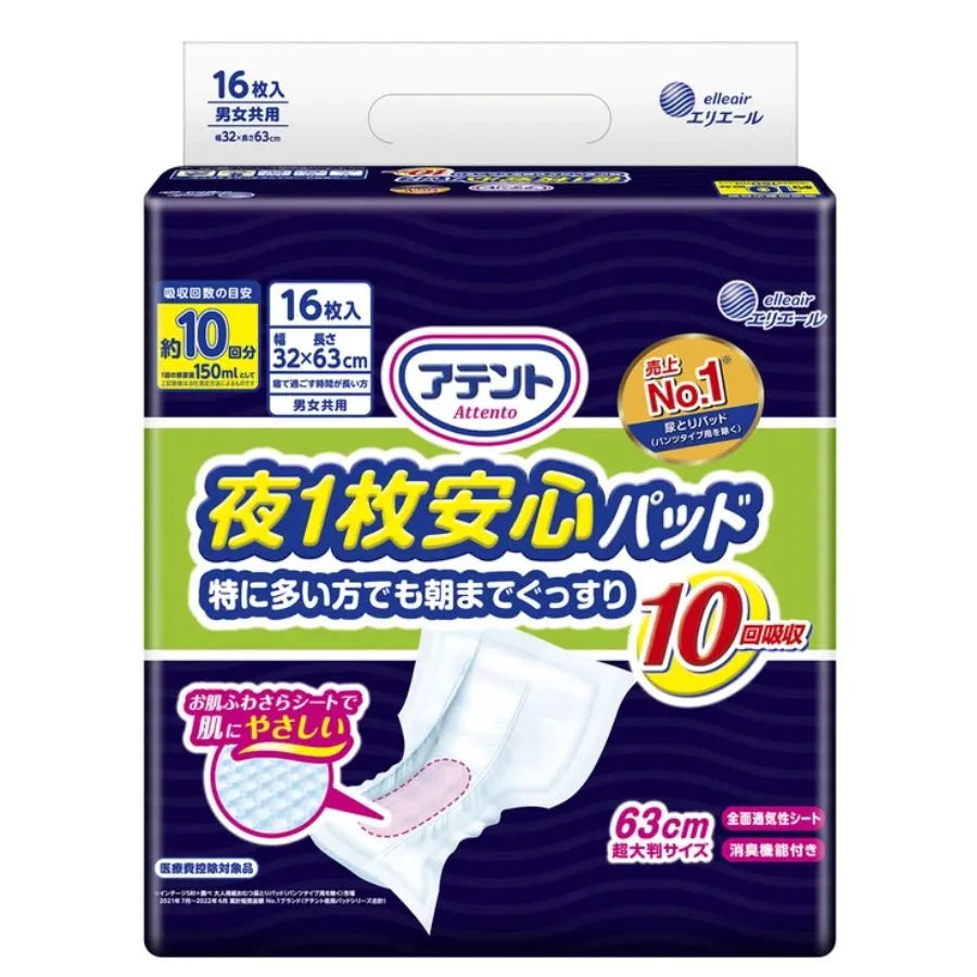 アテント 夜1枚安心パッド ムレを防いで長時間吸収 10回吸収 16枚×4パック
