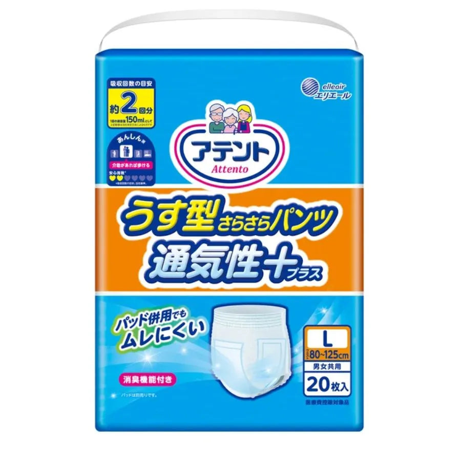 アテント うす型さらさらパンツ通気性プラス 男女共用 L 20枚×3パック