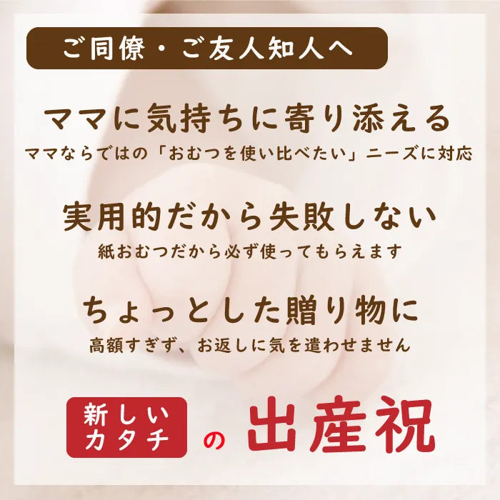 【失敗しない出産祝】ColeCole!紙おむつお試しボックス 新生児サイズ