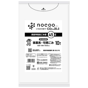 西宮市指定ごみ袋 nocoo 事業系可燃ごみ 45L 半透明 10枚×60冊