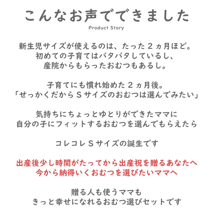 【失敗しない出産祝】ColeCole!紙おむつお試しボックス Sサイズ