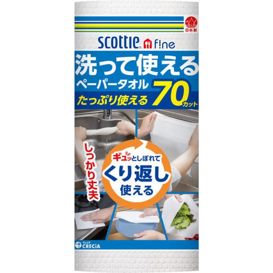 スコッティ ファイン 洗って使えるペーパータオル 70カット  1ロール×24個