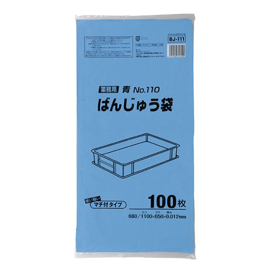 ジャパックス ばんじゅう袋 No.110 BJ111 青 100枚×6冊